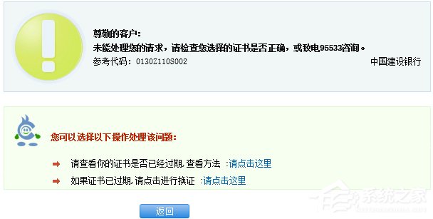 Win8.1建行網(wǎng)銀報錯0130Z110S002怎么辦？