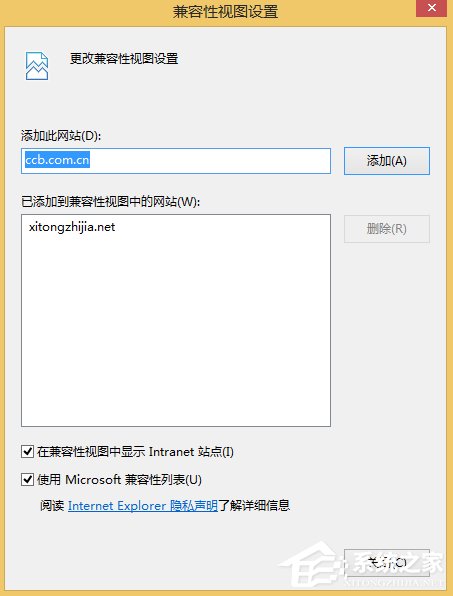 Win8.1建行網(wǎng)銀報錯0130Z110S002怎么辦？
