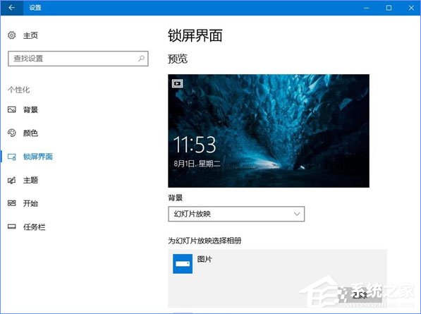 Win10如何自定義幻燈鎖屏界面的持續時間？
