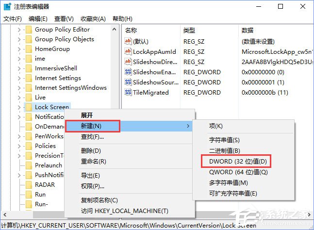 Win10如何自定義幻燈鎖屏界面的持續時間？