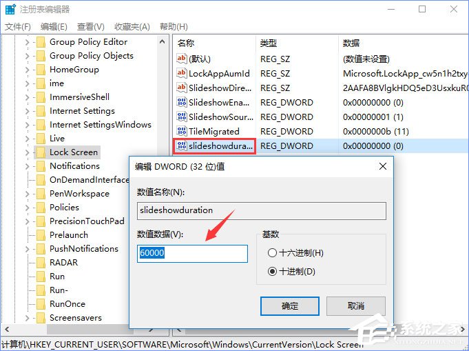 Win10如何自定義幻燈鎖屏界面的持續時間？