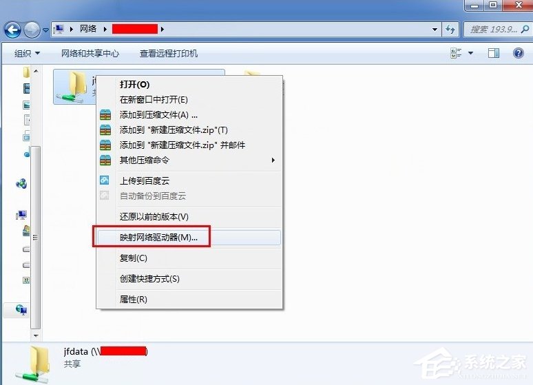 Windows7添加共享網(wǎng)絡(luò)磁盤的方法