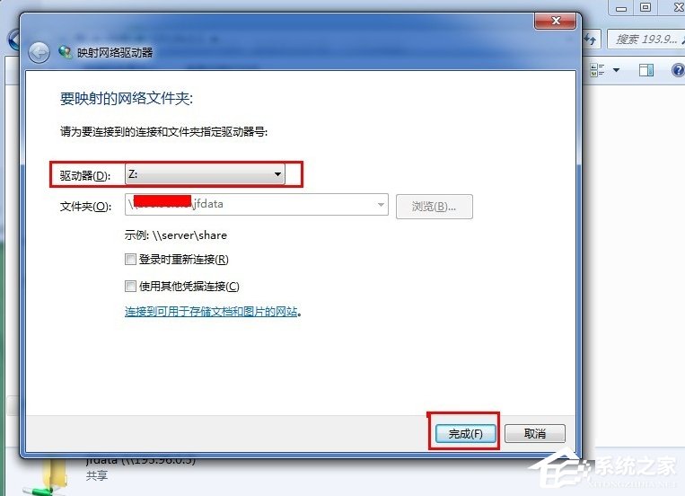 Windows7添加共享網(wǎng)絡(luò)磁盤的方法