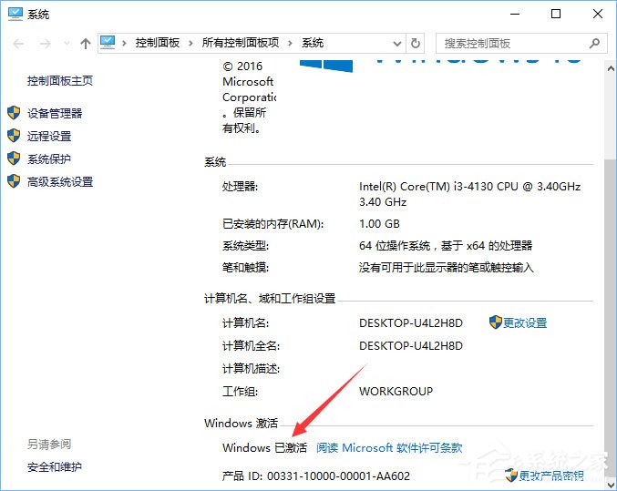 如何查看Windows10系統(tǒng)是否為永久激活？
