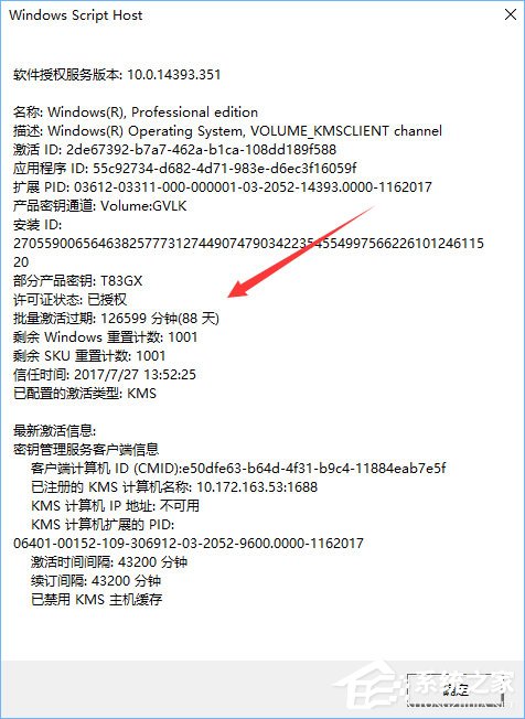 如何查看Windows10系統(tǒng)是否為永久激活？