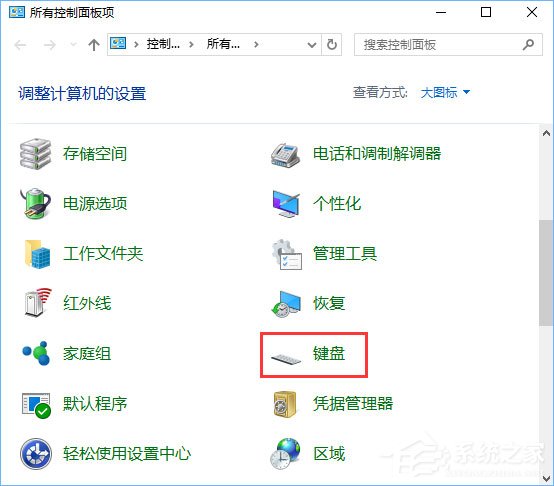 Win10系統下鍵盤靈敏度怎么調？Win10設置鍵盤靈敏度的方法