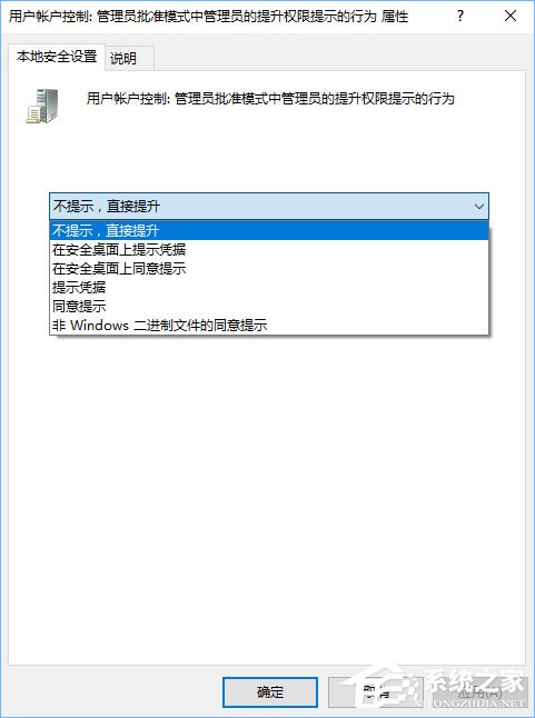 UAC是什么？Windows10使用組策略更改UAC等級的方法