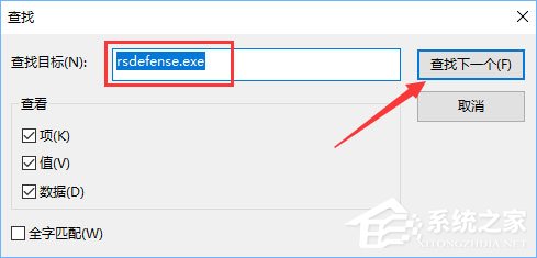 Win10開(kāi)機(jī)提示“rsdefense.exe應(yīng)用程序錯(cuò)誤”怎么辦？