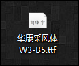 字體如何導入到操作系統中？Win10系統字體怎么安裝？