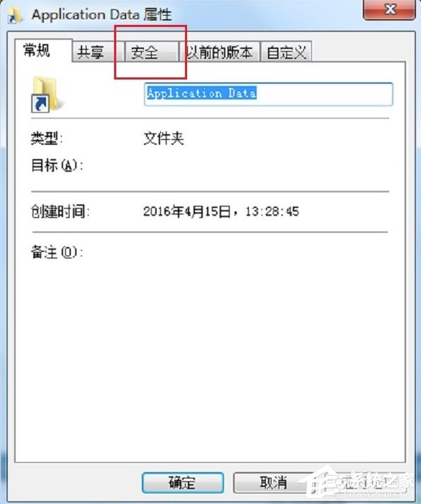Win7系統(tǒng)Application Data拒絕訪問怎么辦？
