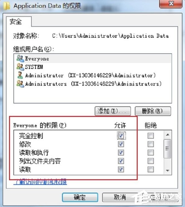 Win7系統(tǒng)Application Data拒絕訪問怎么辦？