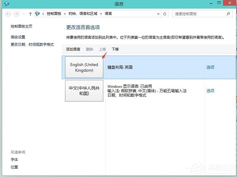 Windows8如何刪除輸入法？