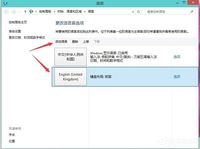 Windows8如何刪除輸入法？