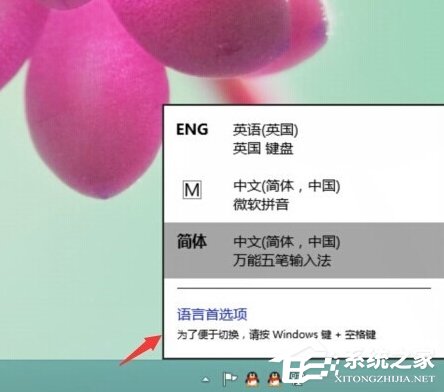 Windows8如何刪除輸入法？