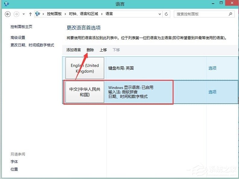 Windows8如何刪除輸入法？