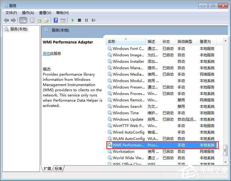 WMI服務(wù)是什么？Win7系統(tǒng)如何禁用WMI服務(wù)？