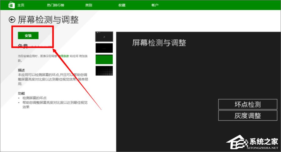 Win8.1怎么檢測屏幕壞點？Win8.1檢測顯示器壞點的方法