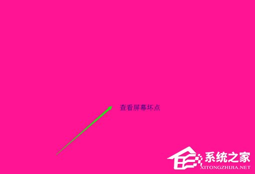 Win8.1怎么檢測屏幕壞點？Win8.1檢測顯示器壞點的方法