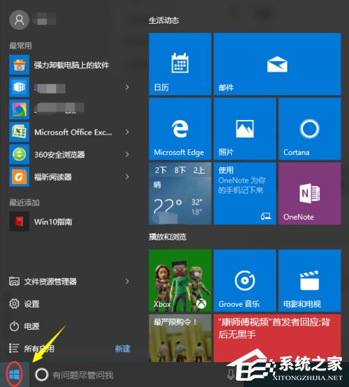Win10控制面板在哪里？Win10怎么打開控制面板？