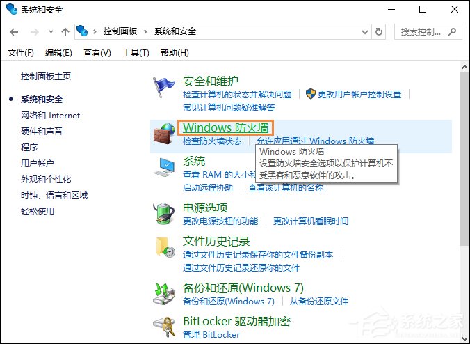 Win10系統(tǒng)中如何禁止某個程序聯(lián)網(wǎng)？Win10阻止軟件聯(lián)網(wǎng)的方法