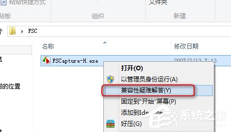 Win8系統中存在不兼容軟件怎么辦？