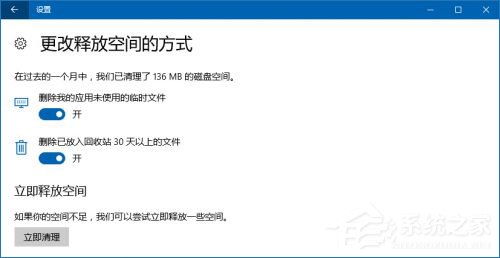 Win10存儲感知功能有什么作用？存儲感知在哪里設置？