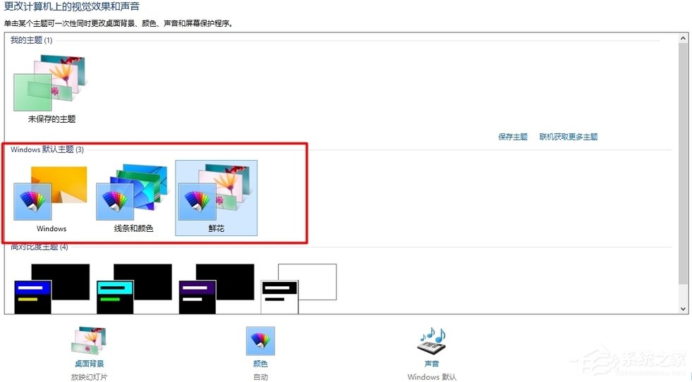 Win8任務(wù)欄顏色怎么改？