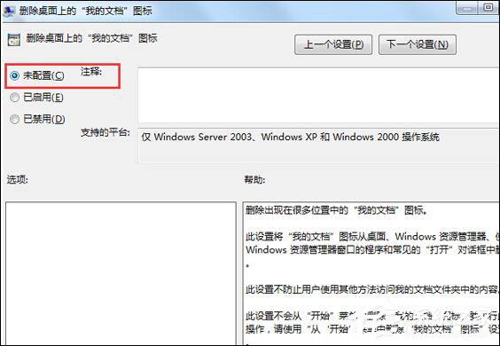 Win7系統(tǒng)我的文檔消失了怎么辦？我的文檔不見了怎么找回？