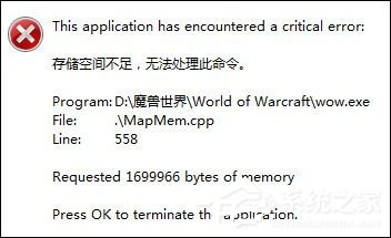 Win7打開軟件時(shí)提示“存儲(chǔ)空間不足 無法處理此命令”怎么辦？