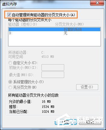 Win7打開軟件時(shí)提示“存儲(chǔ)空間不足 無法處理此命令”怎么辦？