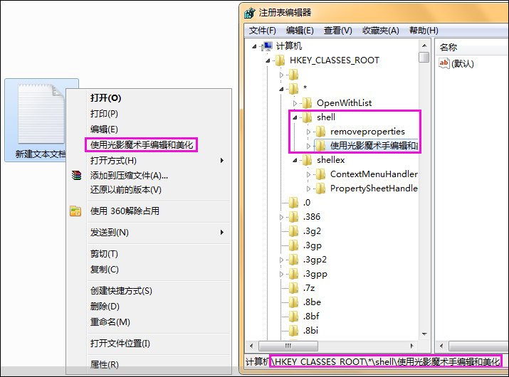 如何清除鼠標右鍵多余項？Win7系統刪除右鍵多余菜單的方法
