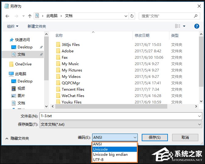 Win7系統(tǒng)中打開(kāi)記事本亂碼怎么辦？記事本亂碼怎么恢復(fù)？