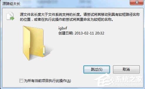 如何解決Win7文件名長(zhǎng)度過(guò)長(zhǎng)問(wèn)題？