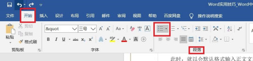 word設(shè)置圖片作為項(xiàng)目符號(hào)方法介紹