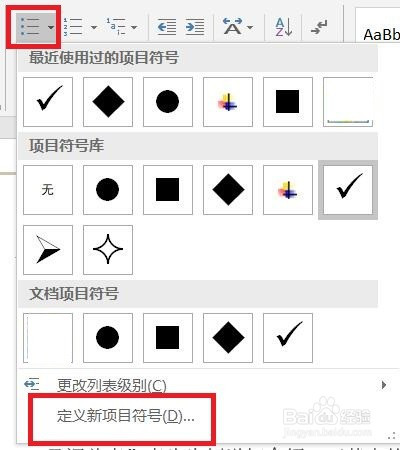 word設(shè)置圖片作為項(xiàng)目符號(hào)方法介紹