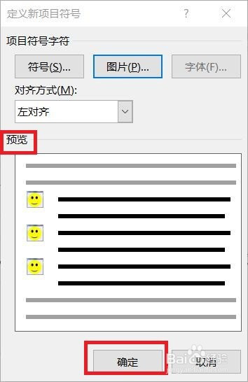 word設(shè)置圖片作為項(xiàng)目符號(hào)方法介紹