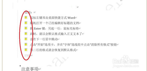 word設(shè)置圖片作為項(xiàng)目符號(hào)方法介紹