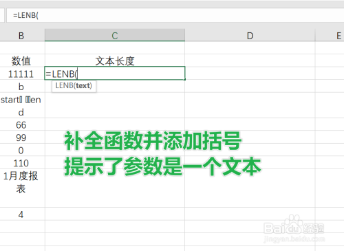 Excel中LENB函數使用方法分享