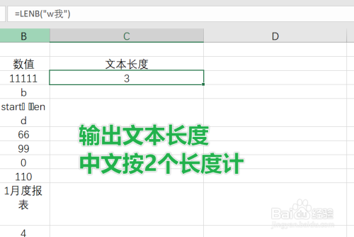 Excel中LENB函數使用方法分享