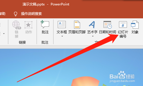 PPT設(shè)置幻燈片編號步驟分享