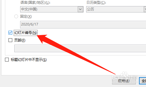 PPT設(shè)置幻燈片編號步驟分享