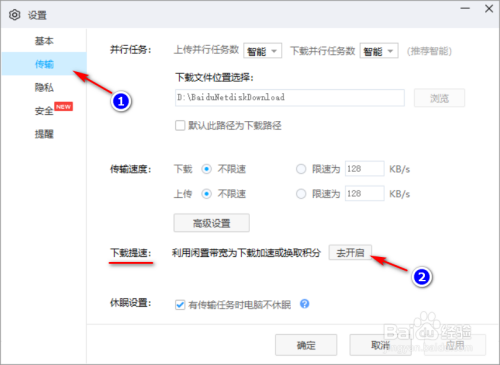 百度網(wǎng)盤下載提速方法分享
