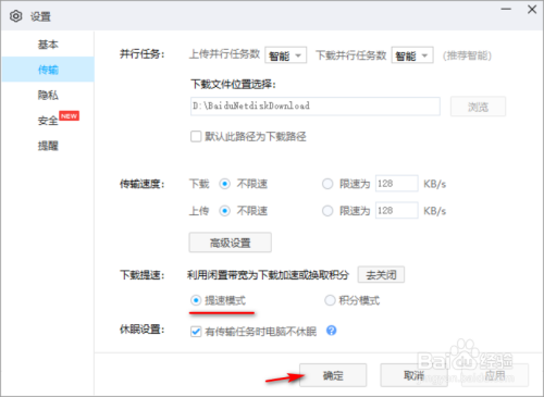 百度網(wǎng)盤下載提速方法分享