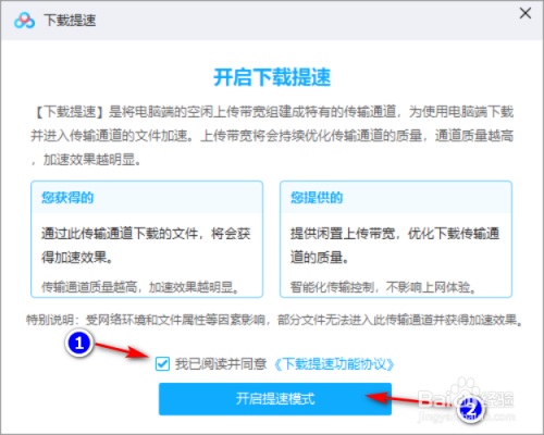 百度網(wǎng)盤下載提速方法分享