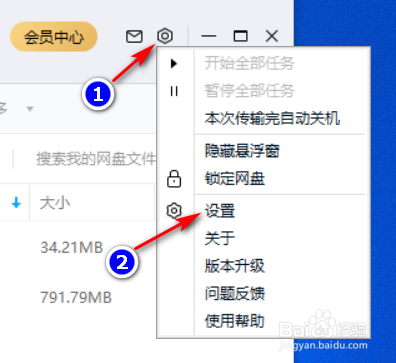 百度網(wǎng)盤下載提速方法分享