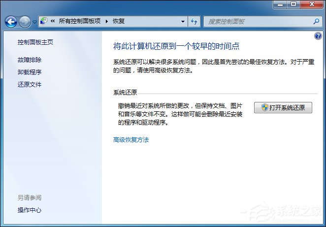 Win7系統(tǒng)還原打不開怎么處理？系統(tǒng)還原按鈕是灰色的如何修復(fù)？