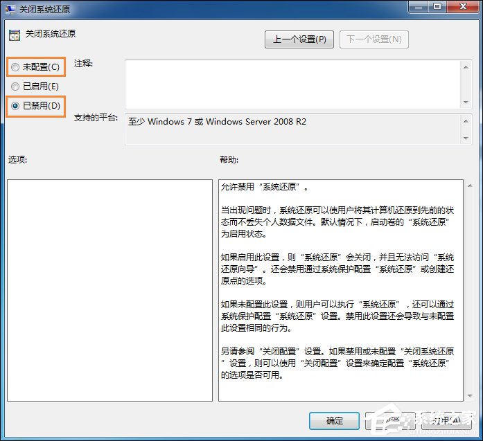 Win7系統(tǒng)還原打不開怎么處理？系統(tǒng)還原按鈕是灰色的如何修復(fù)？