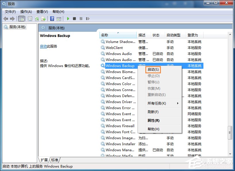 Win7系統(tǒng)還原打不開怎么處理？系統(tǒng)還原按鈕是灰色的如何修復(fù)？