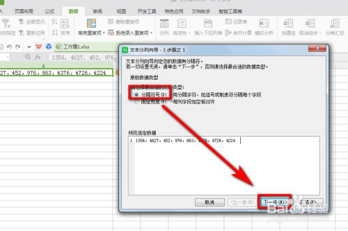 拆分excel中單元格數(shù)據(jù)方法介紹