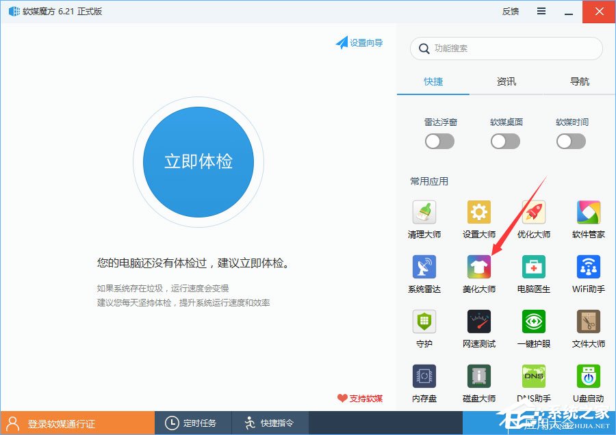 Win10如何使用魔方美化大師修改系統(tǒng)默認(rèn)字體？